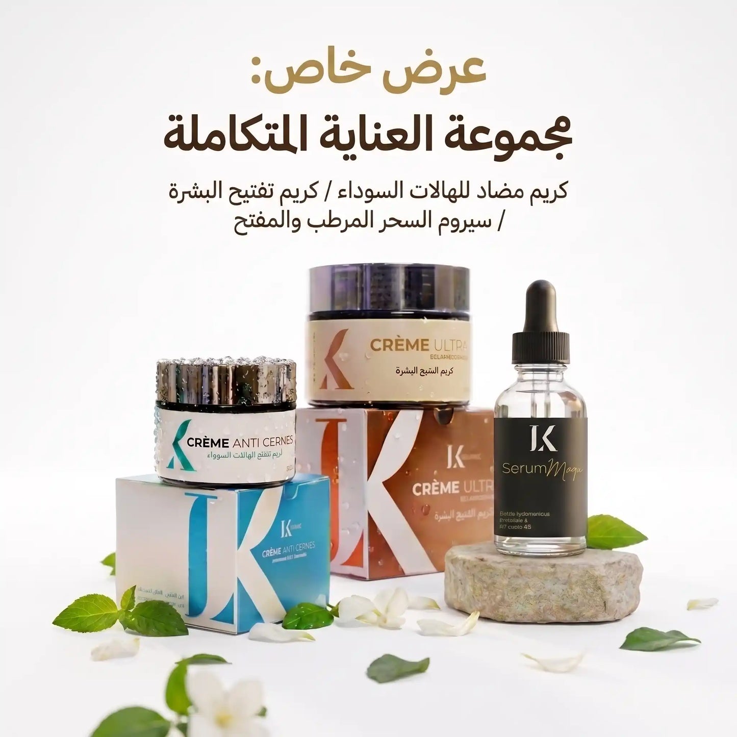 مجموعة العناية الكاملة بالبشرة